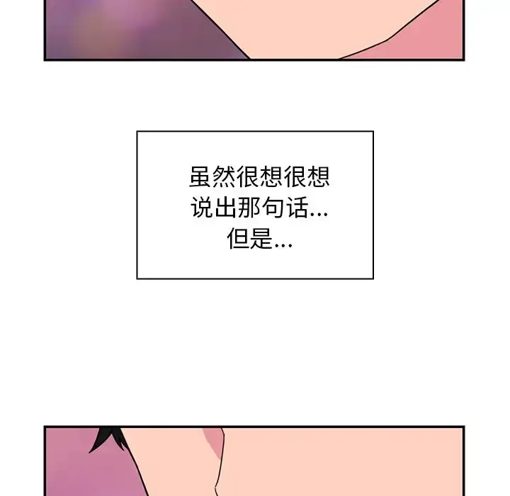 漫画《邻家三姐妹》第29话第96张图