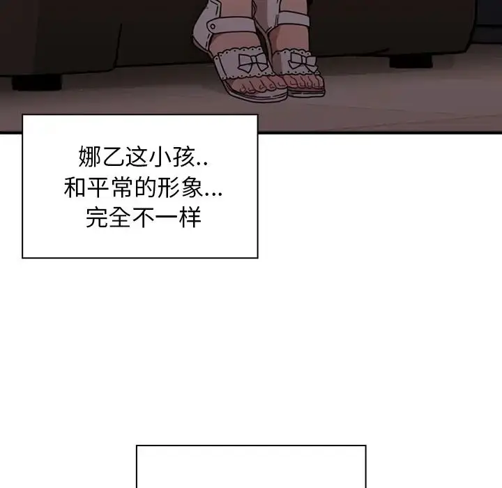 漫画《邻家三姐妹》第11话第104张图
