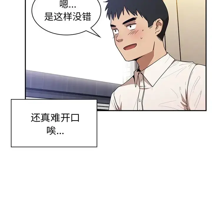 漫画《邻家三姐妹》第11话第107张图
