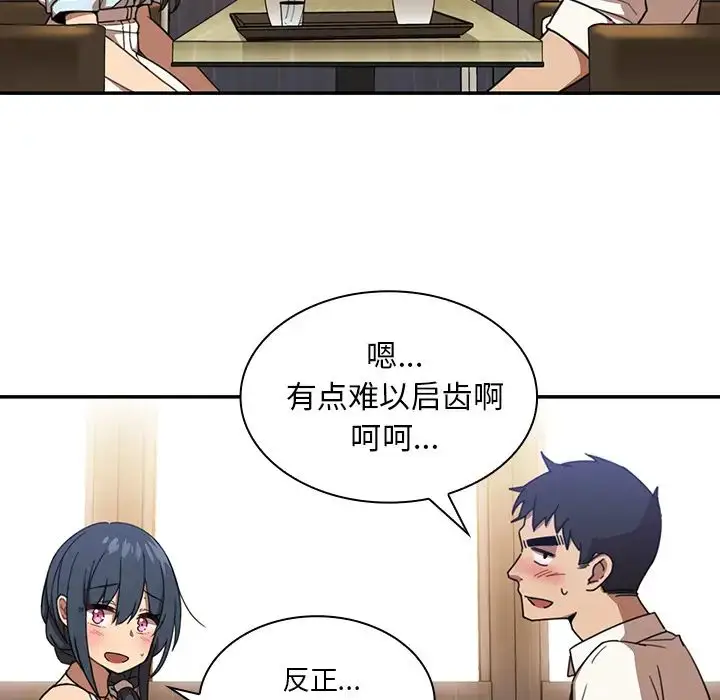 漫画《邻家三姐妹》第11话第109张图
