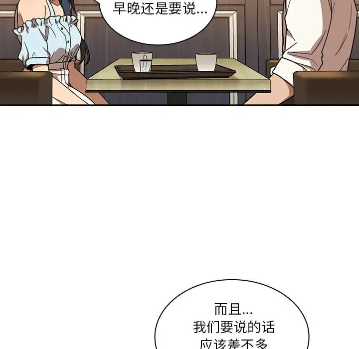 漫画《邻家三姐妹》第11话第110张图