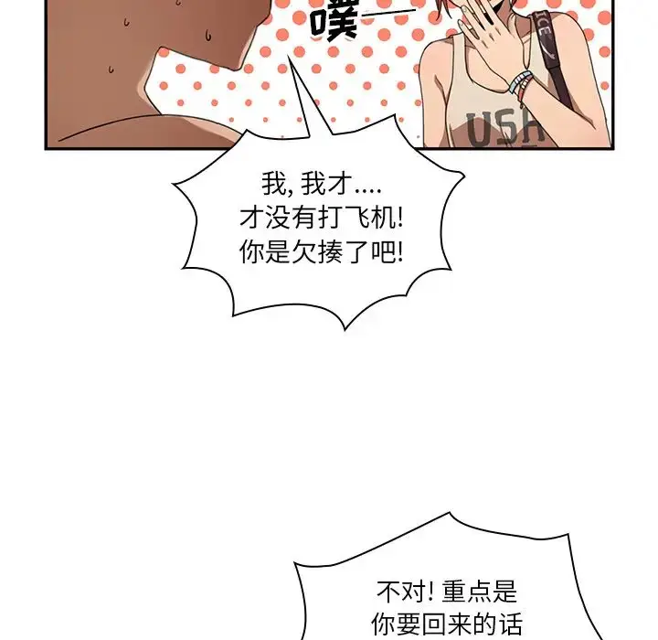 漫画《邻家三姐妹》第11话第18张图