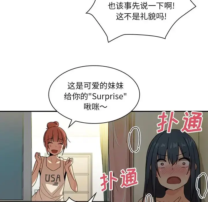 漫画《邻家三姐妹》第11话第19张图