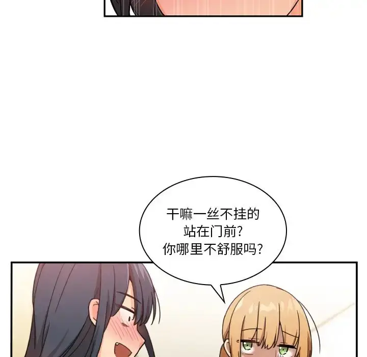 漫画《邻家三姐妹》第11话第30张图