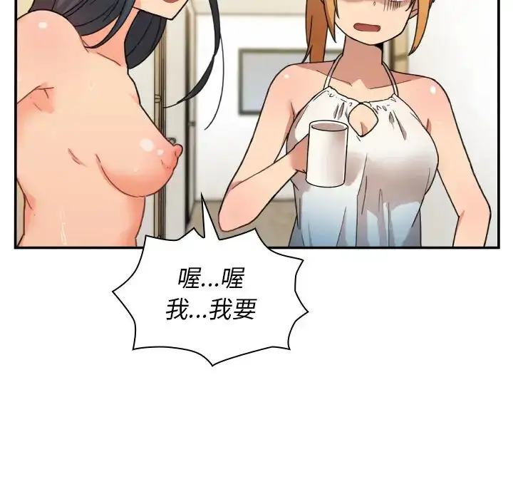 漫画《邻家三姐妹》第11话第31张图