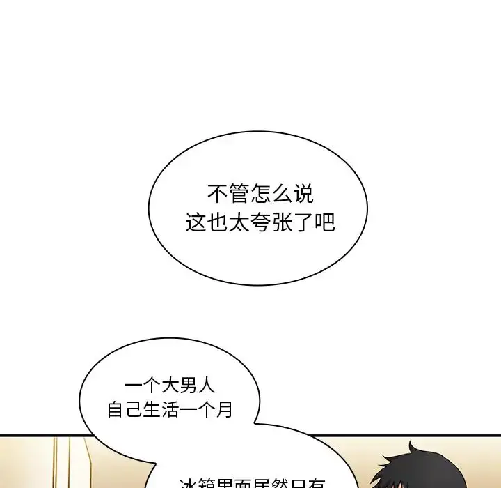 漫画《邻家三姐妹》第11话第39张图