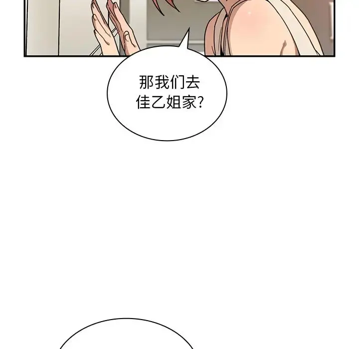 漫画《邻家三姐妹》第11话第42张图