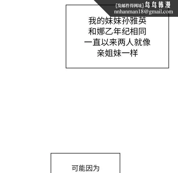 漫画《邻家三姐妹》第11话第60张图
