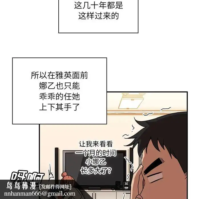 漫画《邻家三姐妹》第11话第61张图