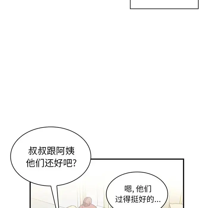 漫画《邻家三姐妹》第11话第66张图