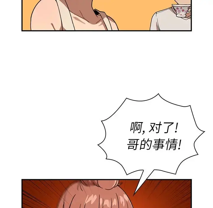 漫画《邻家三姐妹》第11话第69张图