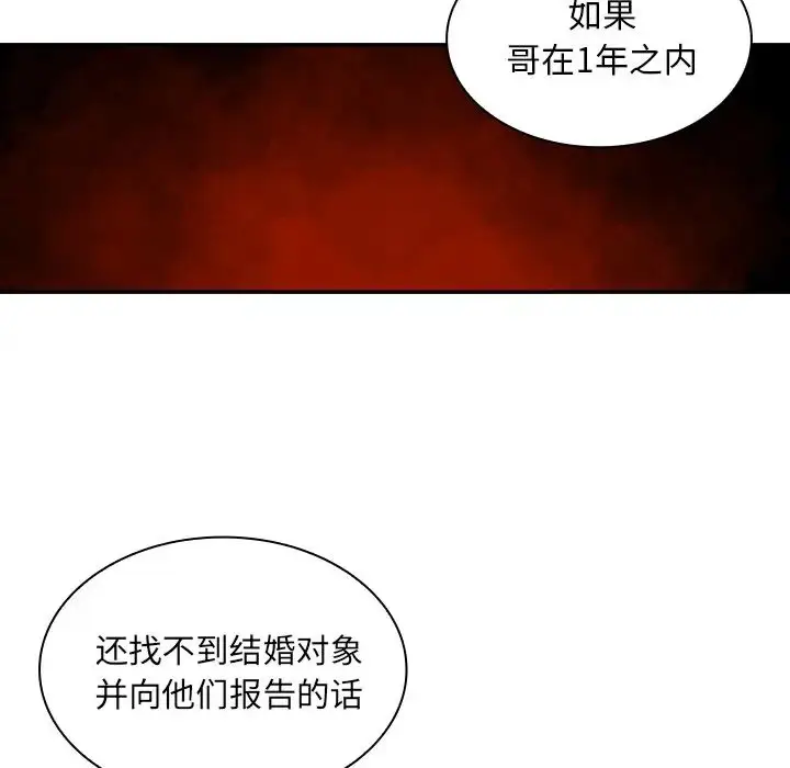 漫画《邻家三姐妹》第11话第73张图