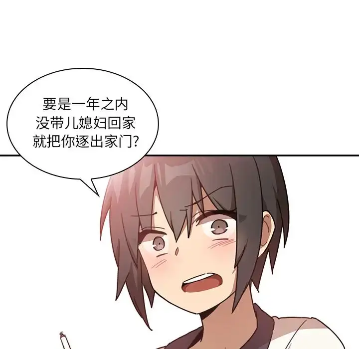漫画《邻家三姐妹》第11话第80张图