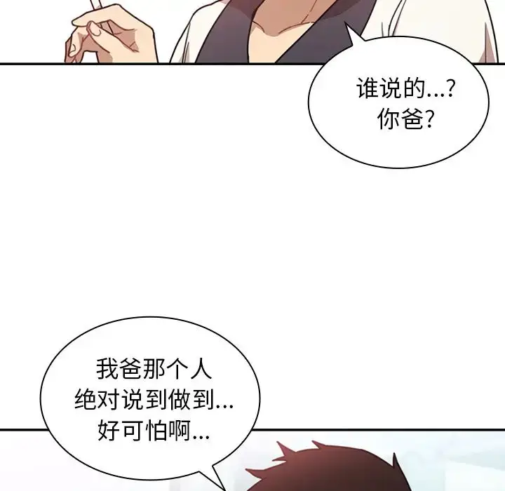 漫画《邻家三姐妹》第11话第81张图