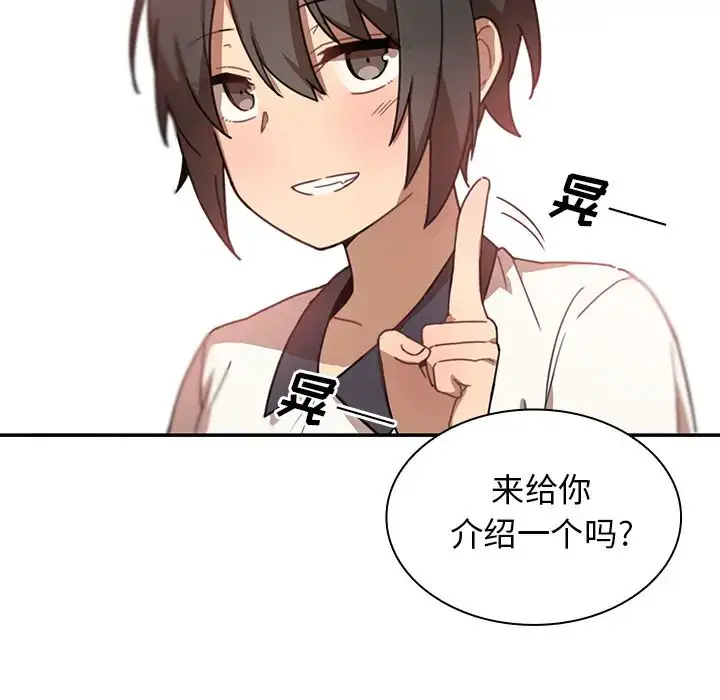 漫画《邻家三姐妹》第11话第84张图