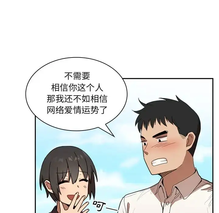 漫画《邻家三姐妹》第11话第85张图