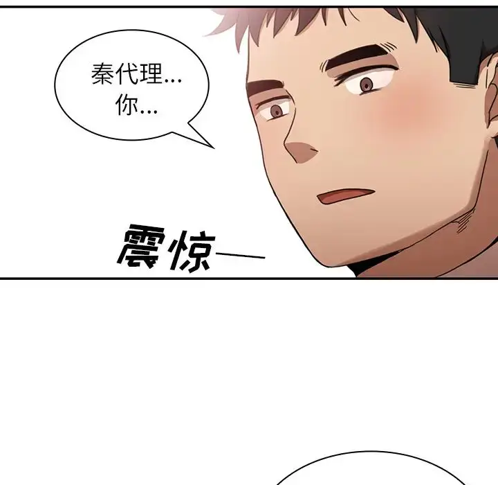 漫画《邻家三姐妹》第11话第90张图