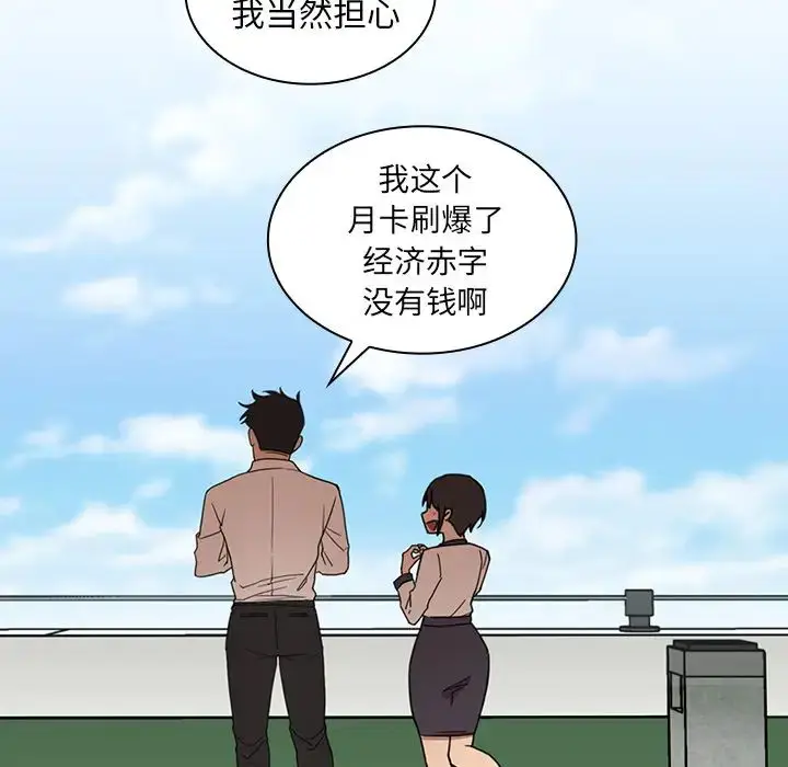 漫画《邻家三姐妹》第11话第93张图