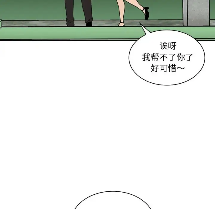 漫画《邻家三姐妹》第11话第94张图