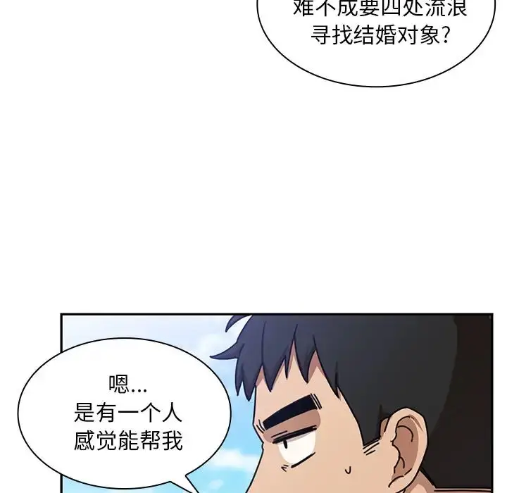 漫画《邻家三姐妹》第11话第96张图