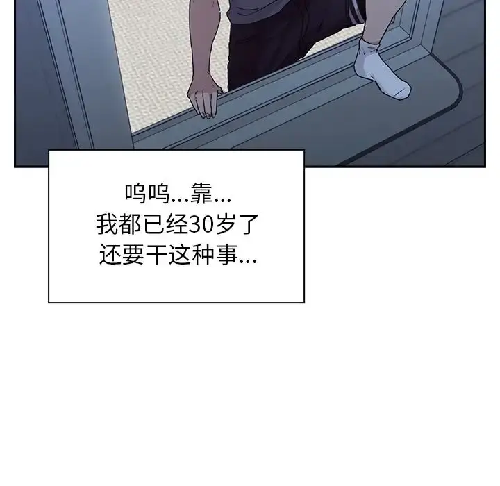 漫画《邻家三姐妹》第2话第103张图