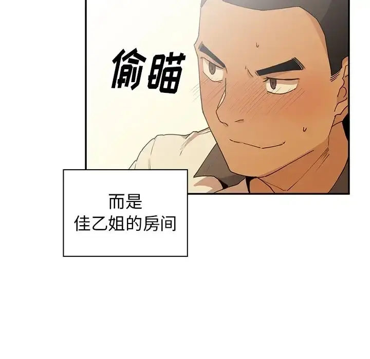 漫画《邻家三姐妹》第2话第107张图