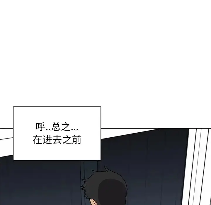 漫画《邻家三姐妹》第2话第110张图