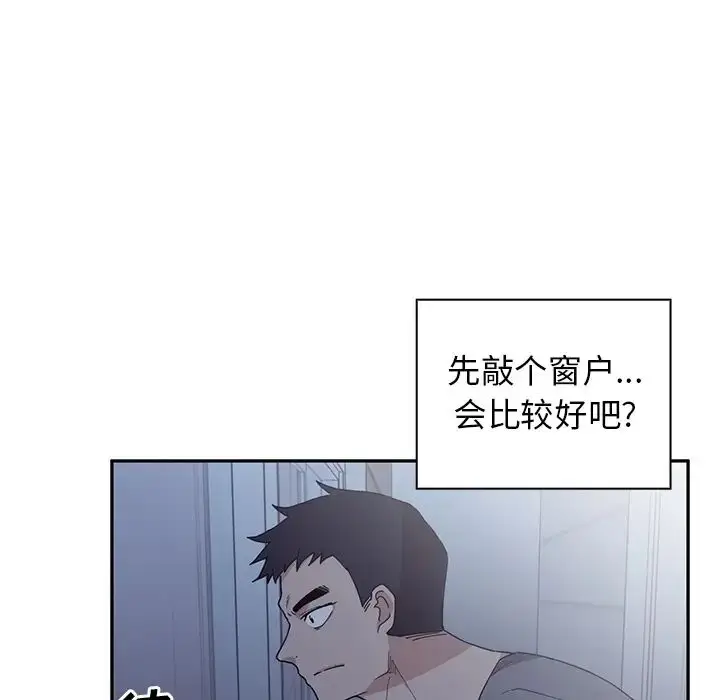 漫画《邻家三姐妹》第2话第112张图