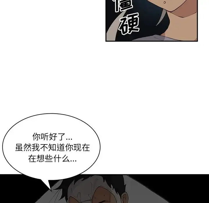 漫画《邻家三姐妹》第2话第20张图