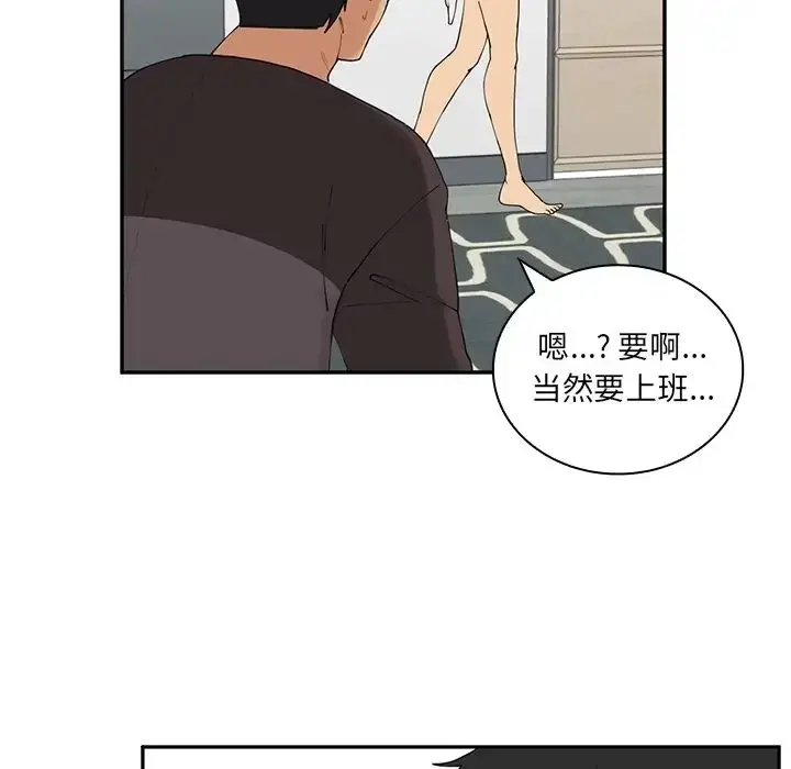 漫画《邻家三姐妹》第2话第45张图