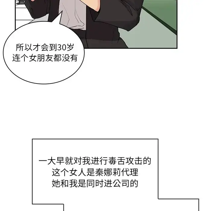 漫画《邻家三姐妹》第2话第67张图