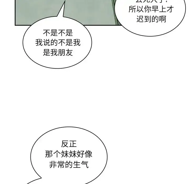 漫画《邻家三姐妹》第2话第70张图