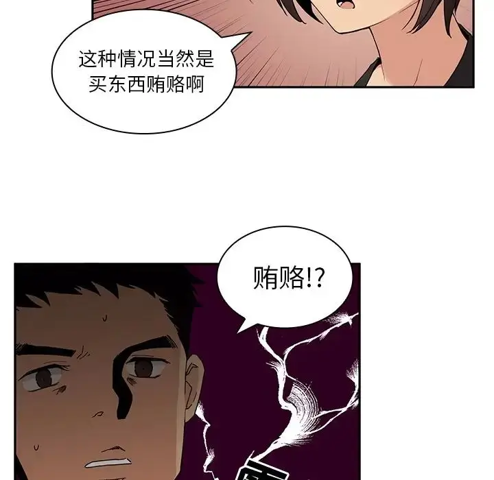 漫画《邻家三姐妹》第2话第73张图