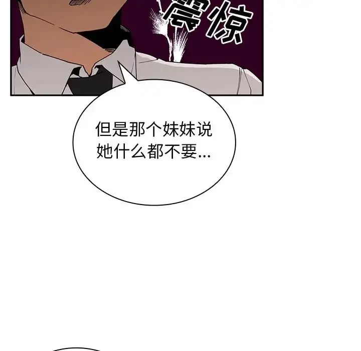 漫画《邻家三姐妹》第2话第74张图
