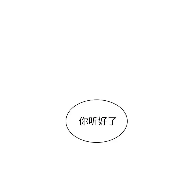 漫画《邻家三姐妹》第2话第76张图