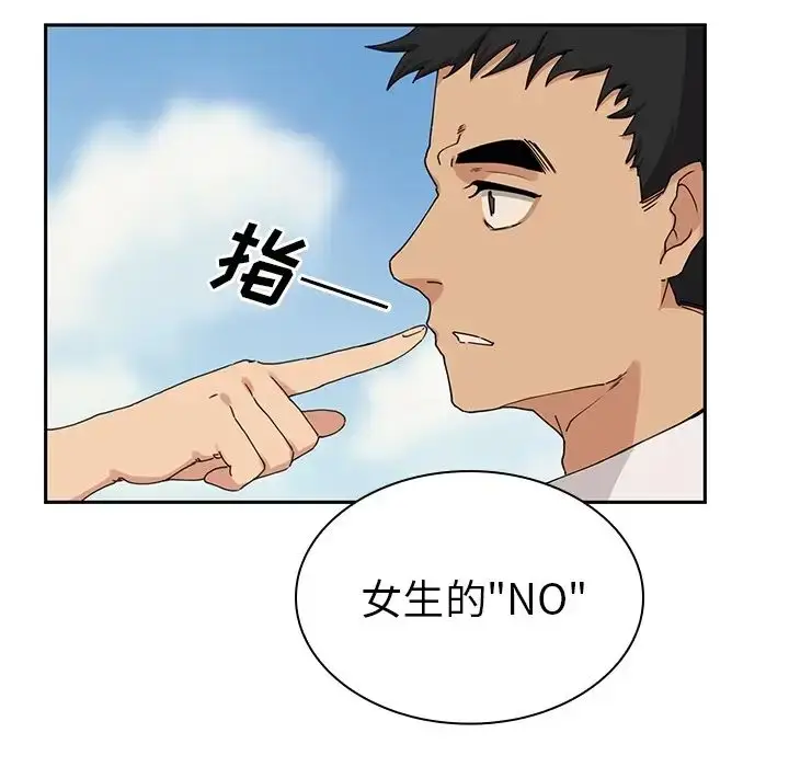 漫画《邻家三姐妹》第2话第77张图