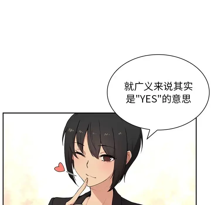 漫画《邻家三姐妹》第2话第78张图
