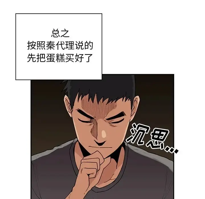 漫画《邻家三姐妹》第2话第87张图