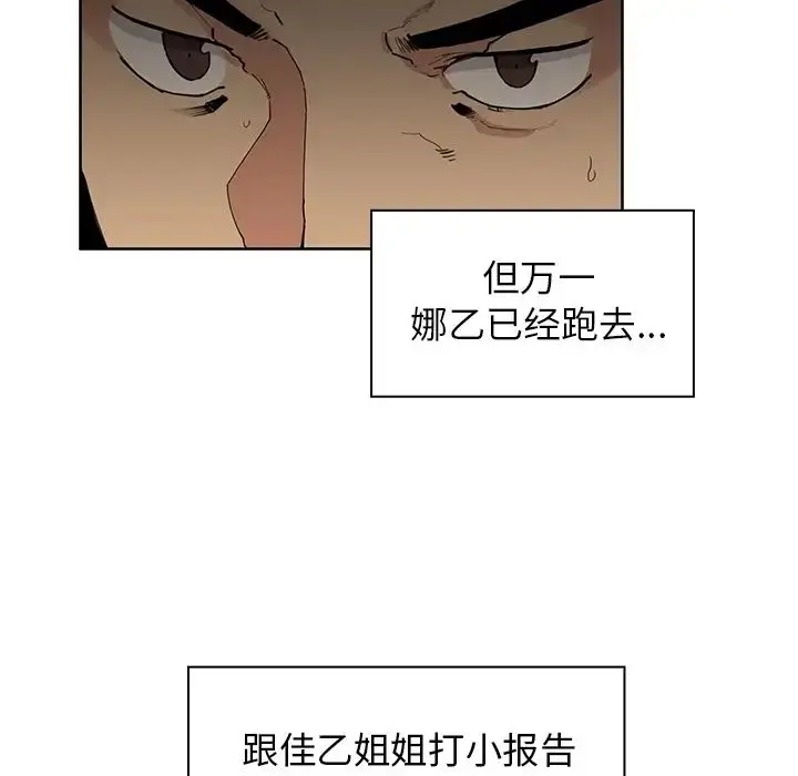漫画《邻家三姐妹》第2话第89张图