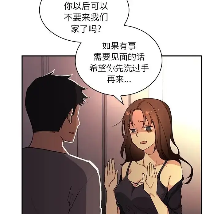 漫画《邻家三姐妹》第2话第91张图