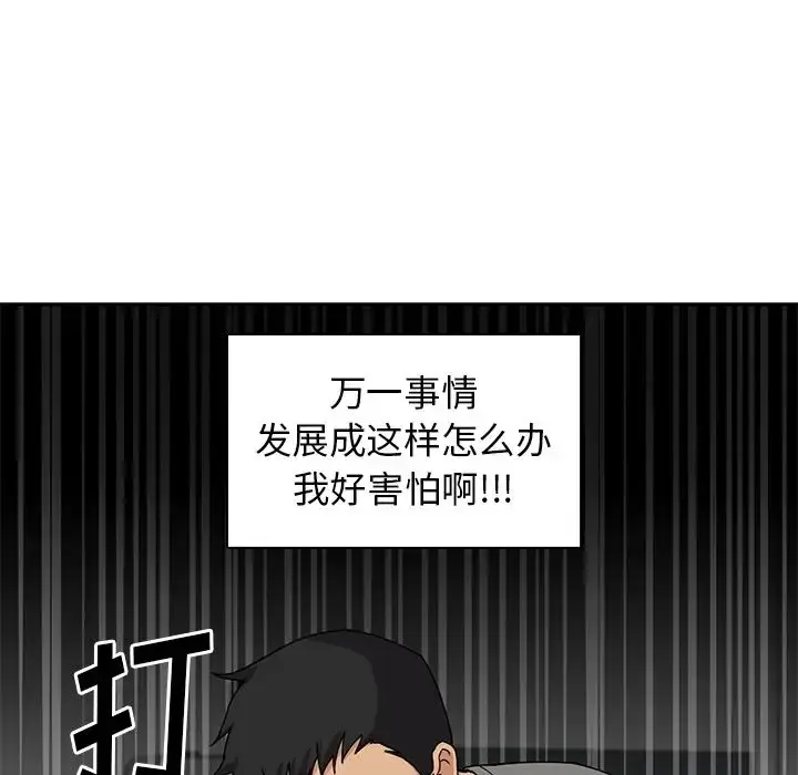 漫画《邻家三姐妹》第2话第93张图