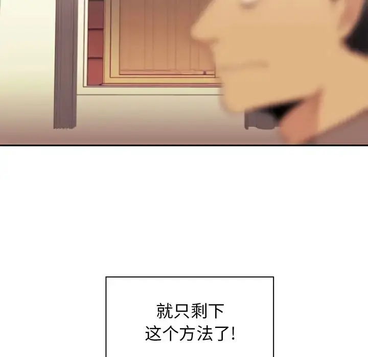 漫画《邻家三姐妹》第2话第98张图