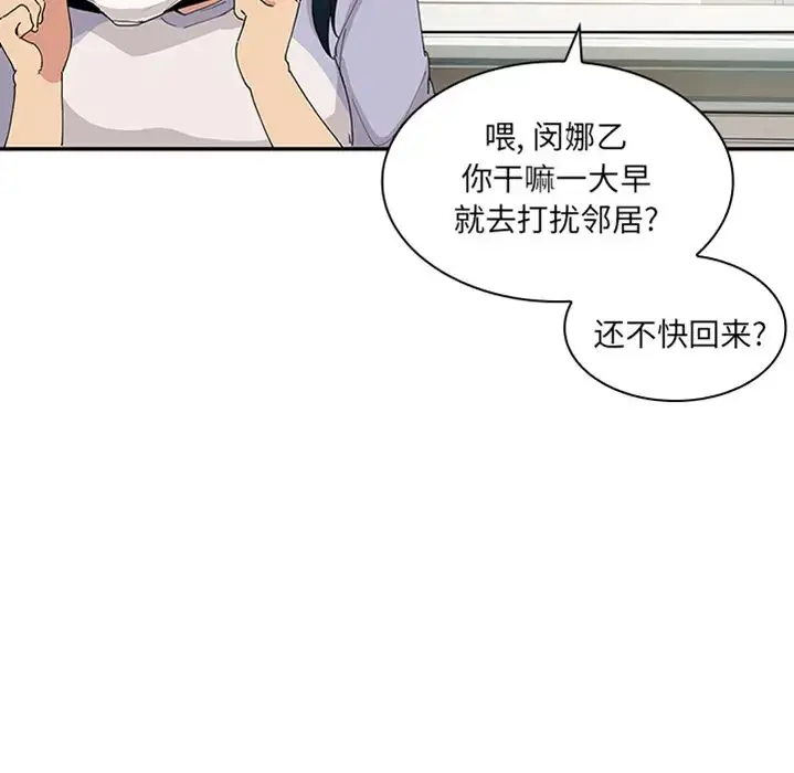 漫画《邻家三姐妹》预告篇第22张图