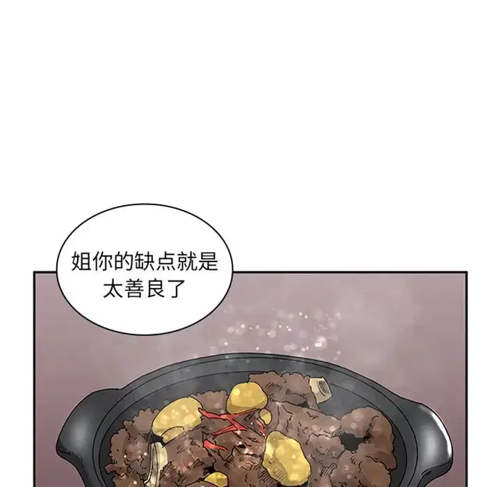 漫画《邻家三姐妹》预告篇第32张图