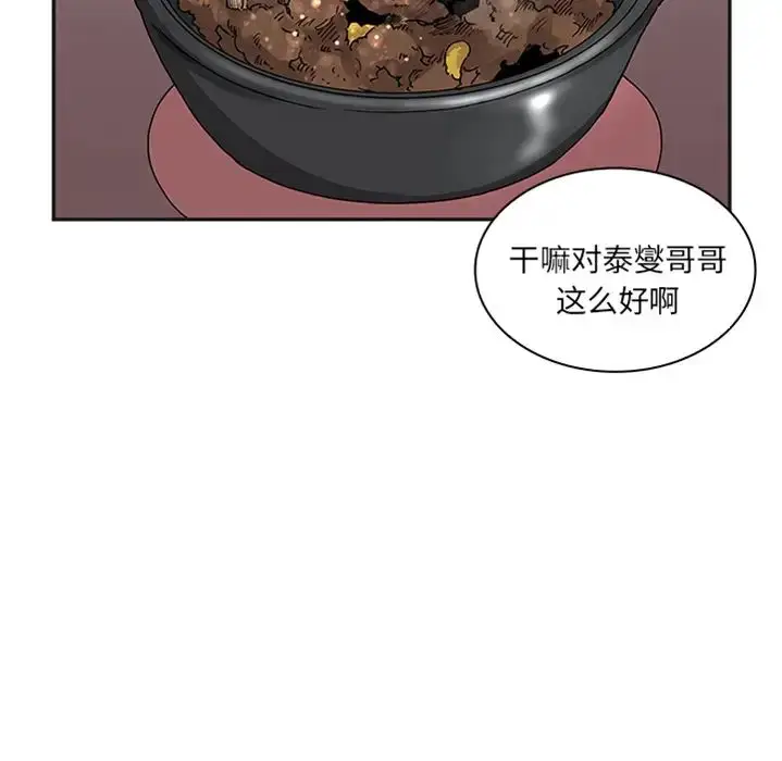 漫画《邻家三姐妹》预告篇第33张图