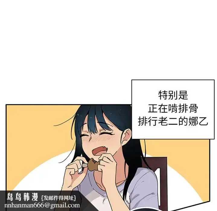 漫画《邻家三姐妹》预告篇第39张图