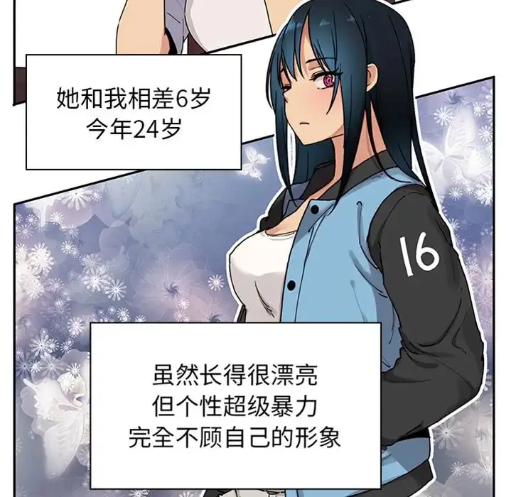 漫画《邻家三姐妹》预告篇第40张图