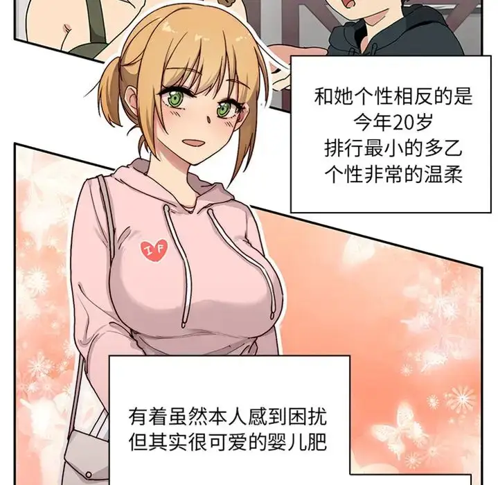 漫画《邻家三姐妹》预告篇第42张图