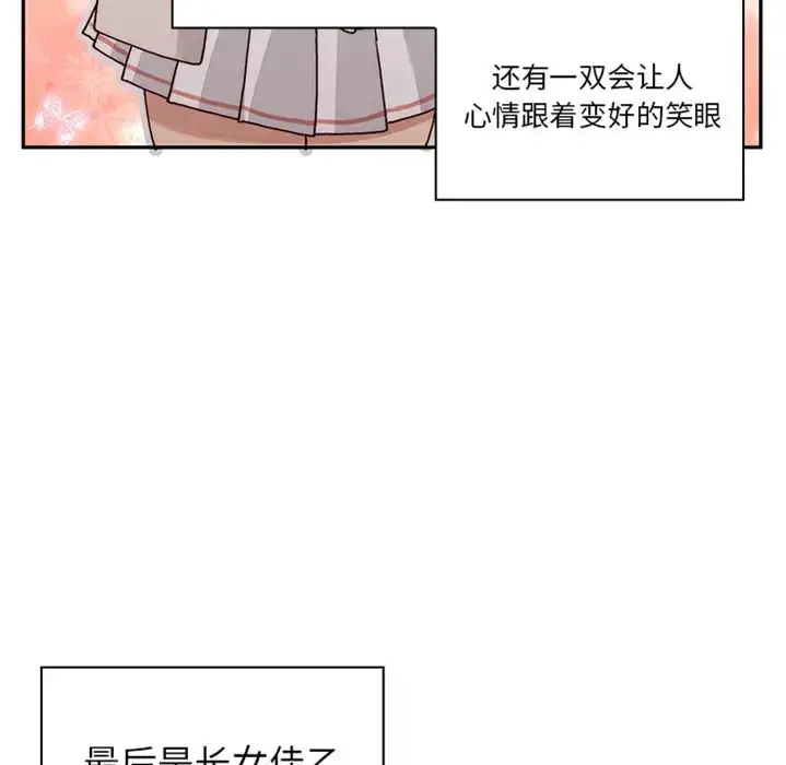 漫画《邻家三姐妹》预告篇第43张图