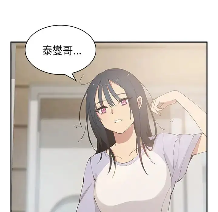 漫画《邻家三姐妹》预告篇第6张图
